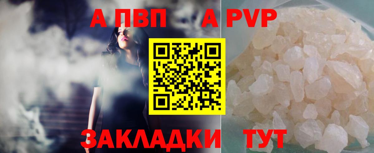 Тейково  A-PVP  Alpha-PVP Crystall  Вход с VPN  А ПВП мука 