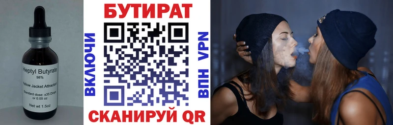 БУТИРАТ BDO  Тейково 