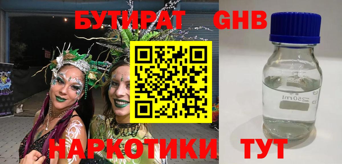 БУТИРАТ оксана  Вход с VPN  Бутират  Тейково 