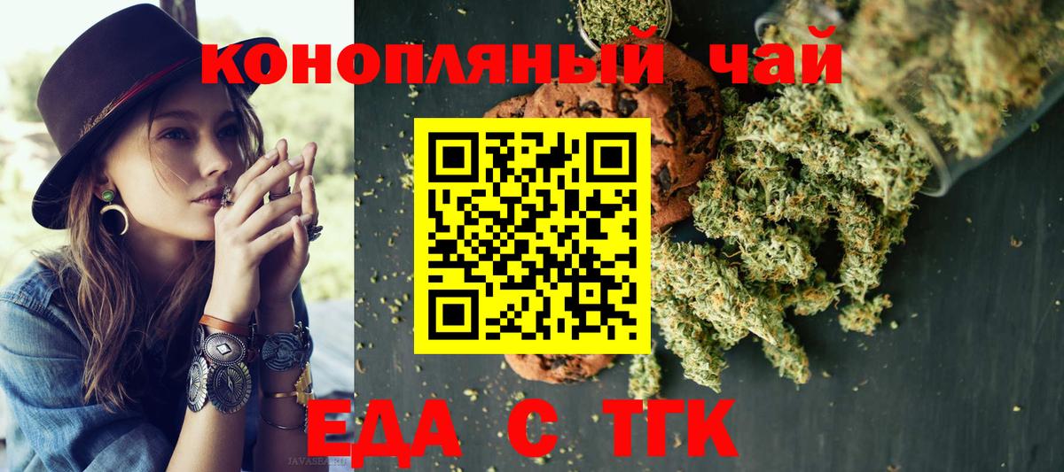 Тейково  Печенье с ТГК конопля  Вход с VPN 