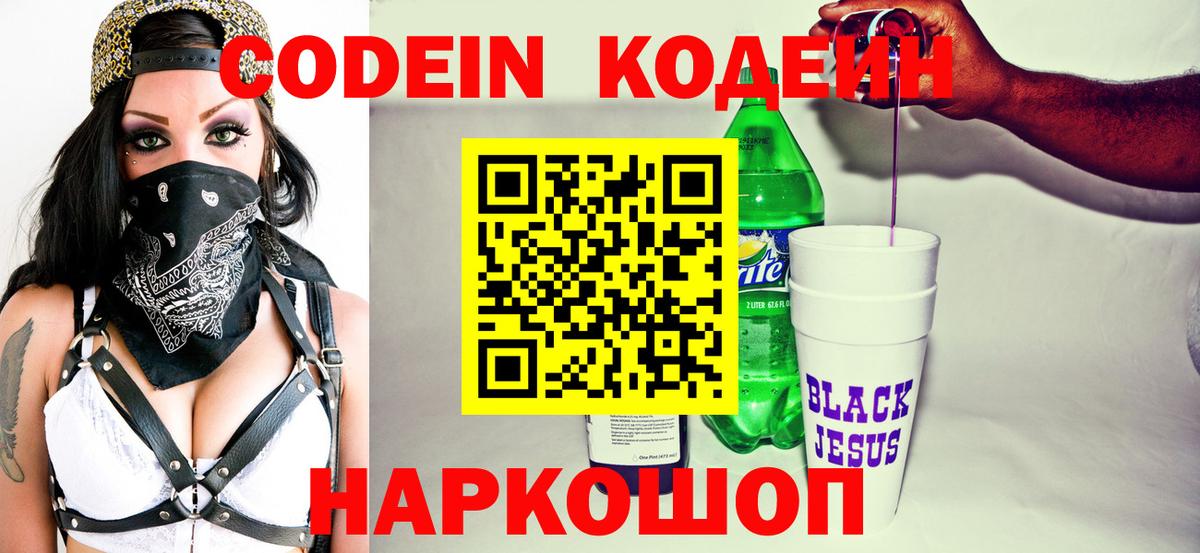 Codein напиток Lean (лин) Тейково