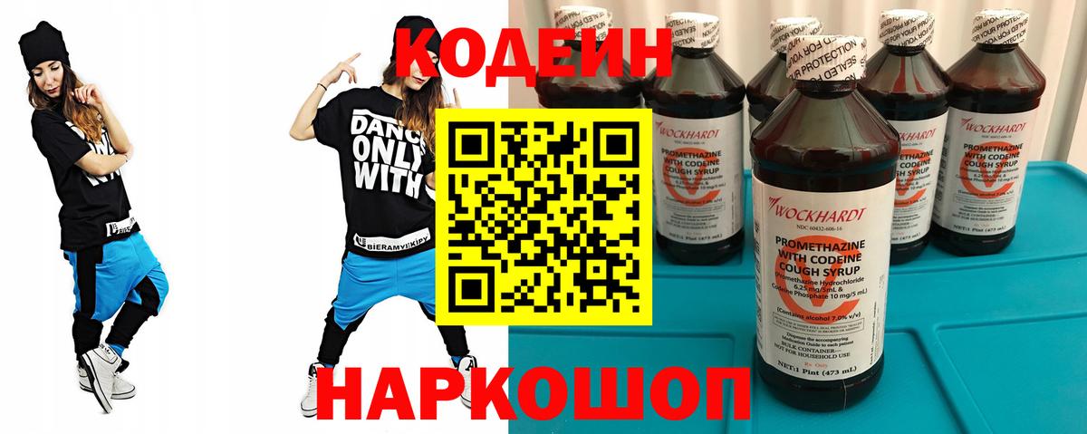 Кодеиновый сироп Lean Purple Drank  Кодеин напиток Lean (лин)  Вход с VPN  Тейково 