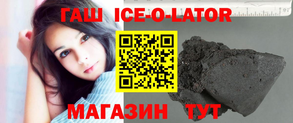 Гашиш ice o lator  Вход с VPN  ГАШ  Тейково 