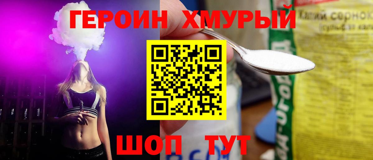 ГЕРОИН герыч Тейково