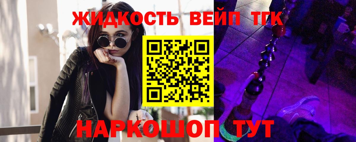 ТГК вейп с тгк  Вход с VPN  Тейково 